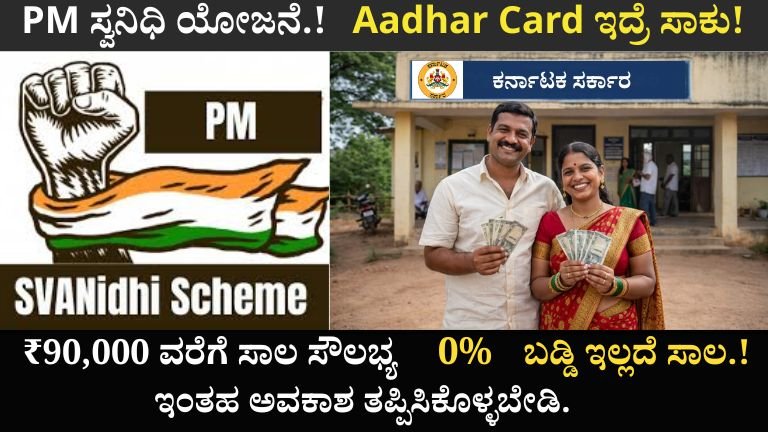 PM SVANidhi Loan 2026