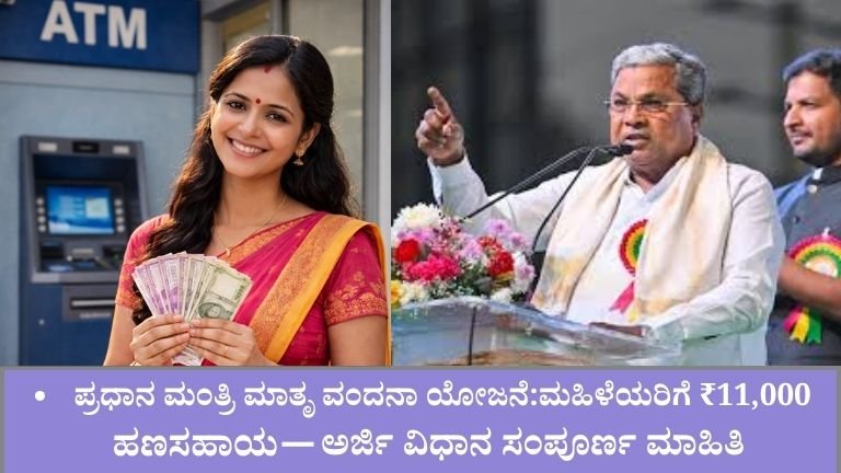 PM Matru Vandana Yojana: