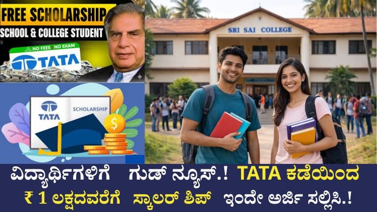Tata Trust Scholarship 2026