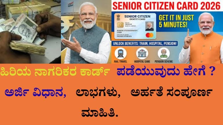 Senior Citizen Card 2026: