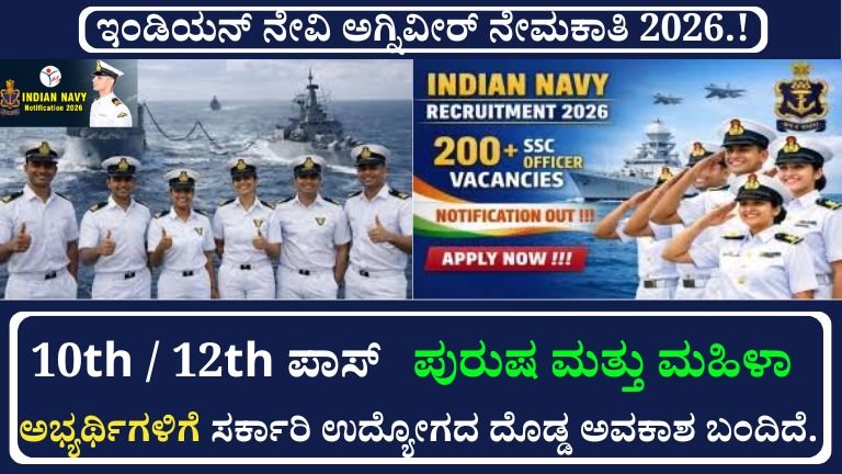 Indian Navy Agniveer Recruitment