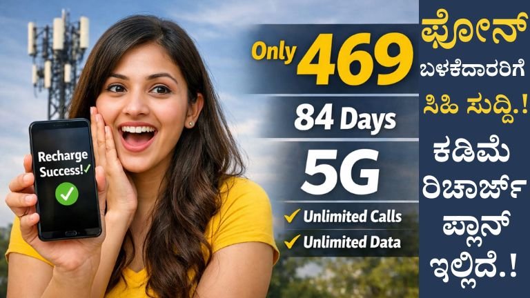 ₹469 Recharge Plan