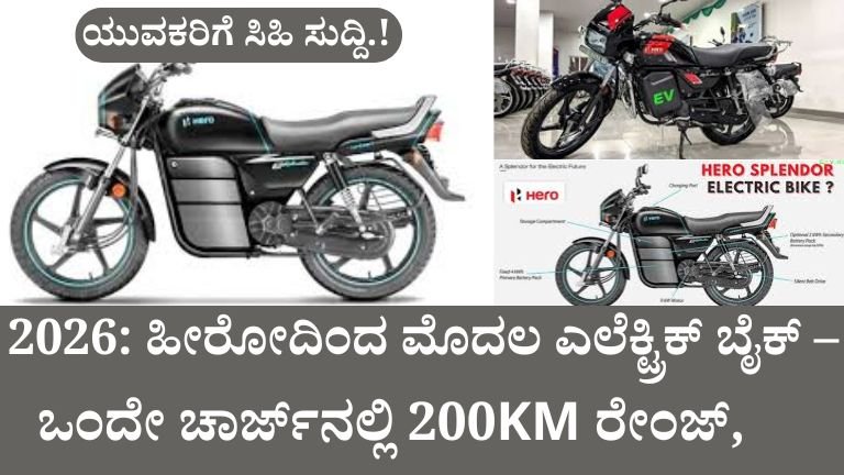 Hero Electric Bike 2026