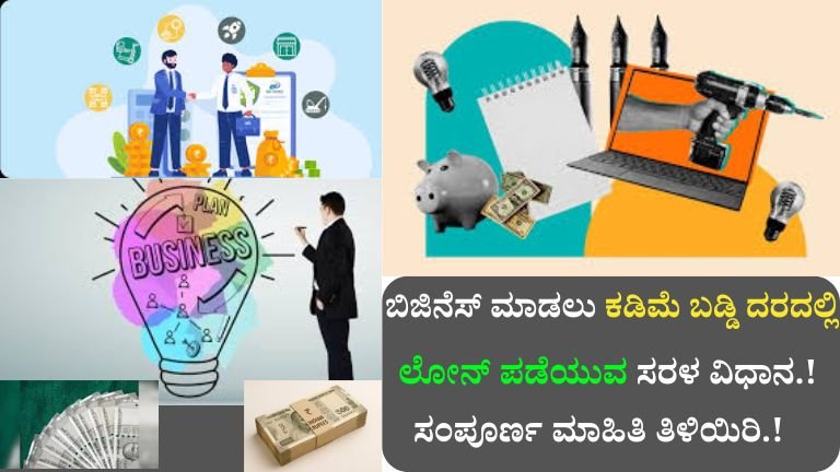 ಬಿಜಿನೆಸ್ ಲೋನ್ 2026